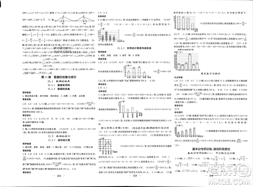 四川大學(xué)出版社2023年秋名校課堂內(nèi)外八年級(jí)數(shù)學(xué)上冊(cè)華師大版參考答案