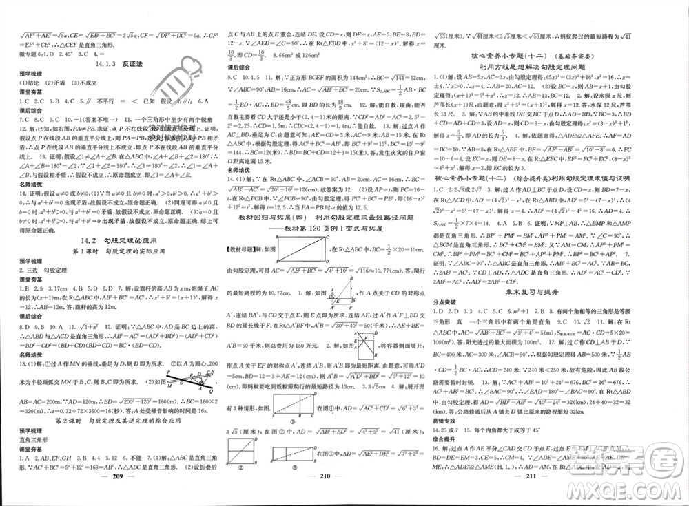 四川大學(xué)出版社2023年秋名校課堂內(nèi)外八年級(jí)數(shù)學(xué)上冊(cè)華師大版參考答案