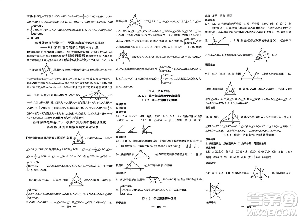 四川大學(xué)出版社2023年秋名校課堂內(nèi)外八年級(jí)數(shù)學(xué)上冊(cè)華師大版參考答案