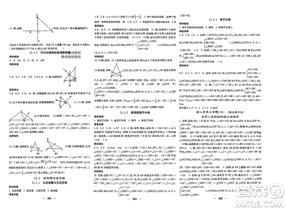 四川大學(xué)出版社2023年秋名校課堂內(nèi)外八年級(jí)數(shù)學(xué)上冊(cè)華師大版參考答案