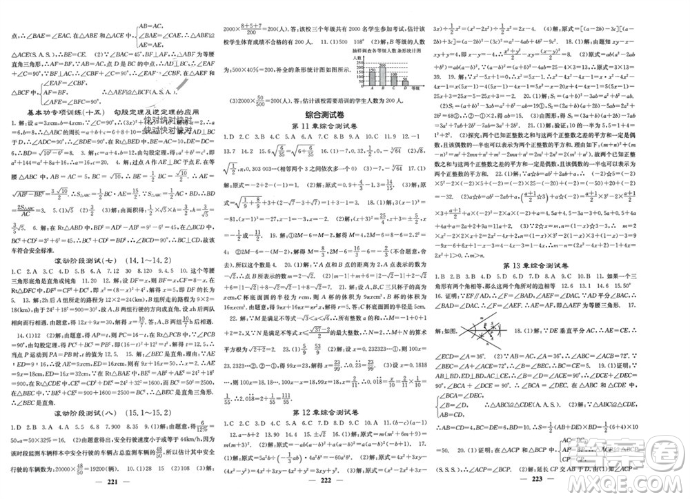 四川大學(xué)出版社2023年秋名校課堂內(nèi)外八年級(jí)數(shù)學(xué)上冊(cè)華師大版參考答案