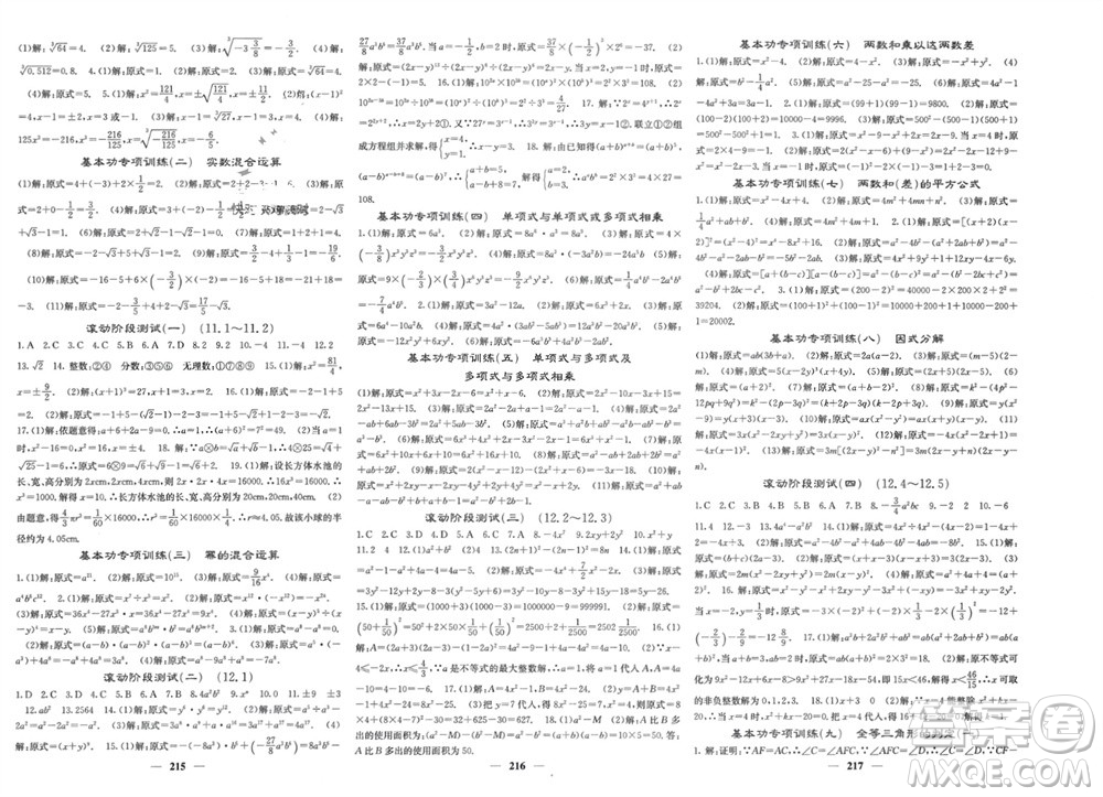 四川大學(xué)出版社2023年秋名校課堂內(nèi)外八年級(jí)數(shù)學(xué)上冊(cè)華師大版參考答案