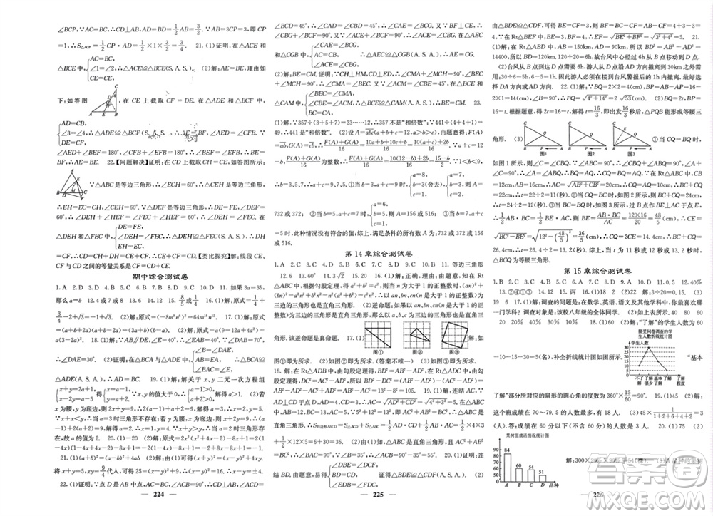 四川大學(xué)出版社2023年秋名校課堂內(nèi)外八年級(jí)數(shù)學(xué)上冊(cè)華師大版參考答案