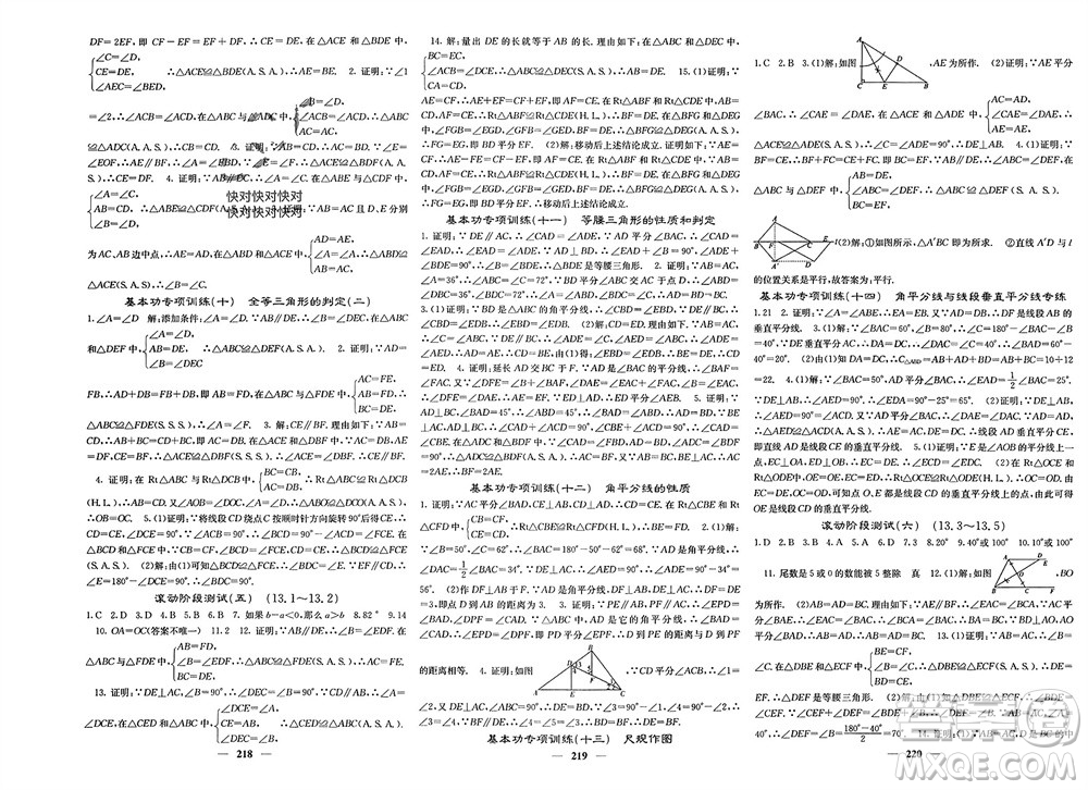 四川大學(xué)出版社2023年秋名校課堂內(nèi)外八年級(jí)數(shù)學(xué)上冊(cè)華師大版參考答案