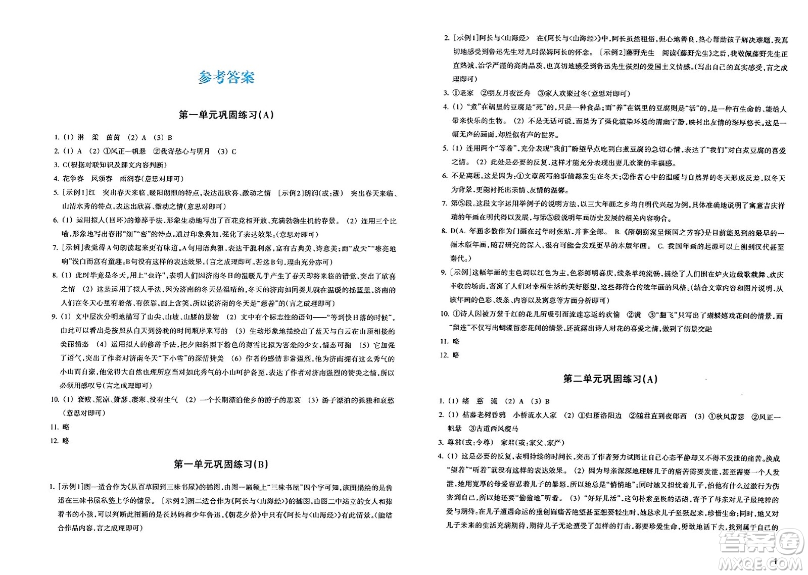 浙江教育出版社2023年秋鞏固與提高七年級(jí)語(yǔ)文上冊(cè)通用版答案