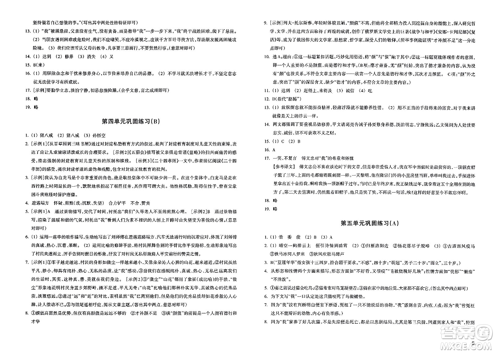 浙江教育出版社2023年秋鞏固與提高七年級(jí)語(yǔ)文上冊(cè)通用版答案