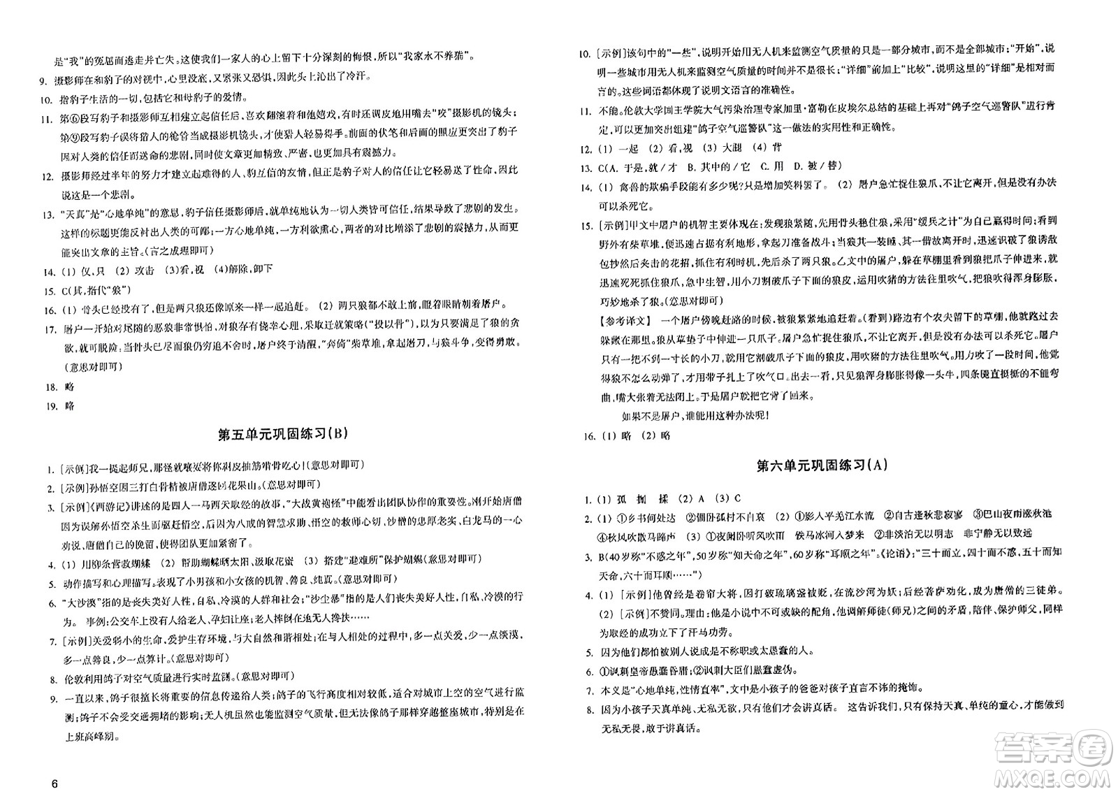 浙江教育出版社2023年秋鞏固與提高七年級(jí)語(yǔ)文上冊(cè)通用版答案
