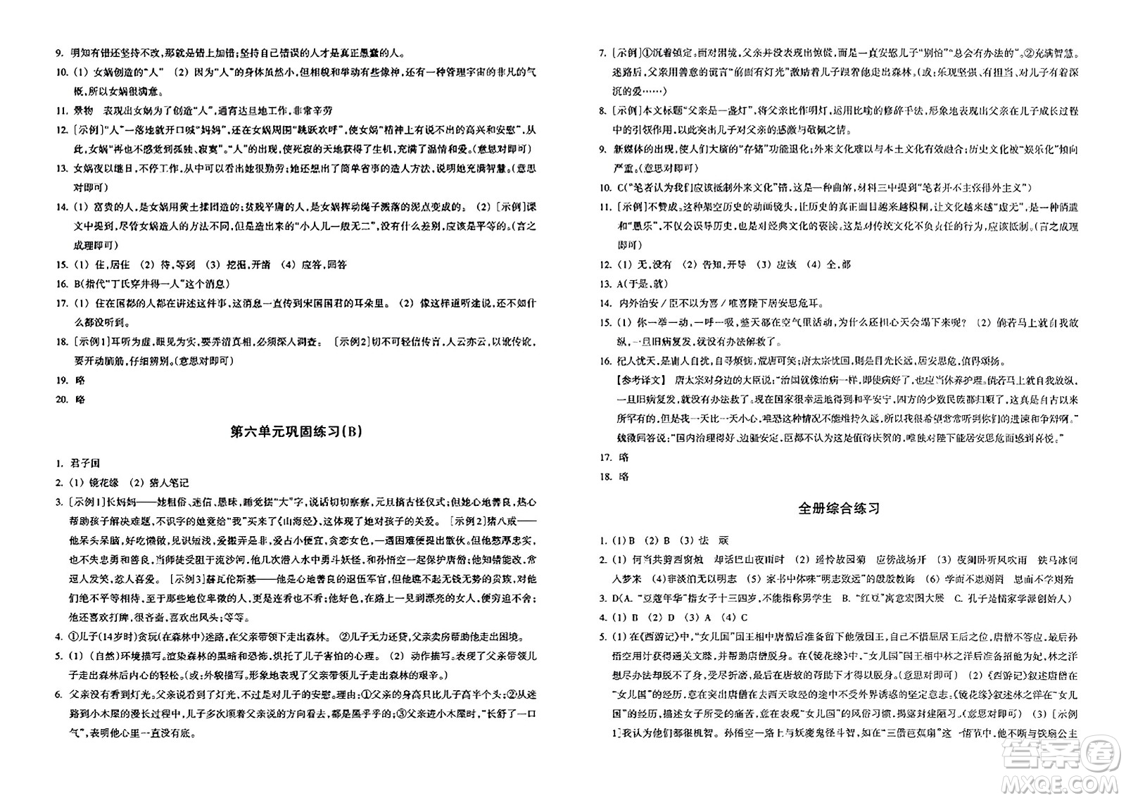 浙江教育出版社2023年秋鞏固與提高七年級(jí)語(yǔ)文上冊(cè)通用版答案