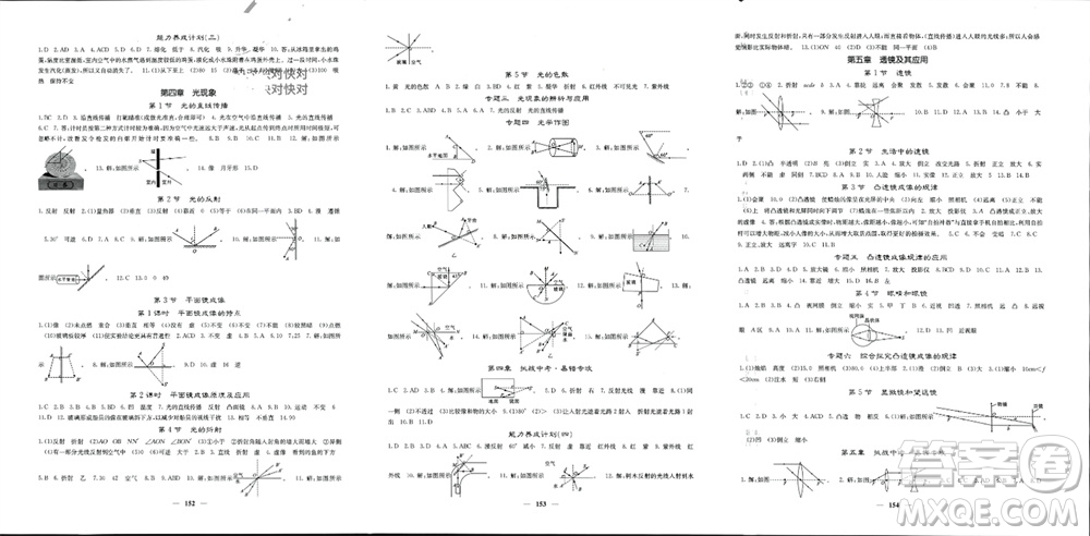 四川大學(xué)出版社2023年秋名校課堂內(nèi)外八年級物理上冊人教版參考答案