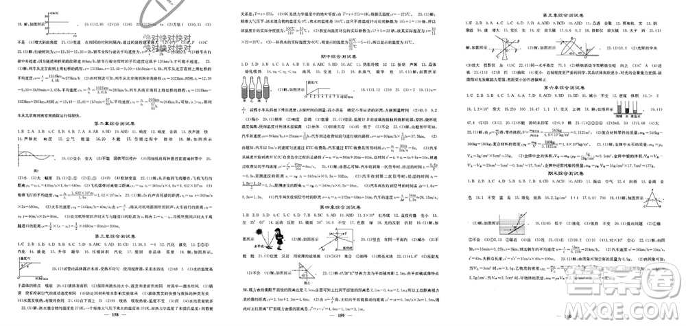 四川大學(xué)出版社2023年秋名校課堂內(nèi)外八年級物理上冊人教版參考答案