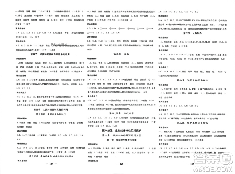 四川大學出版社2023年秋名校課堂內(nèi)外八年級生物上冊人教版參考答案