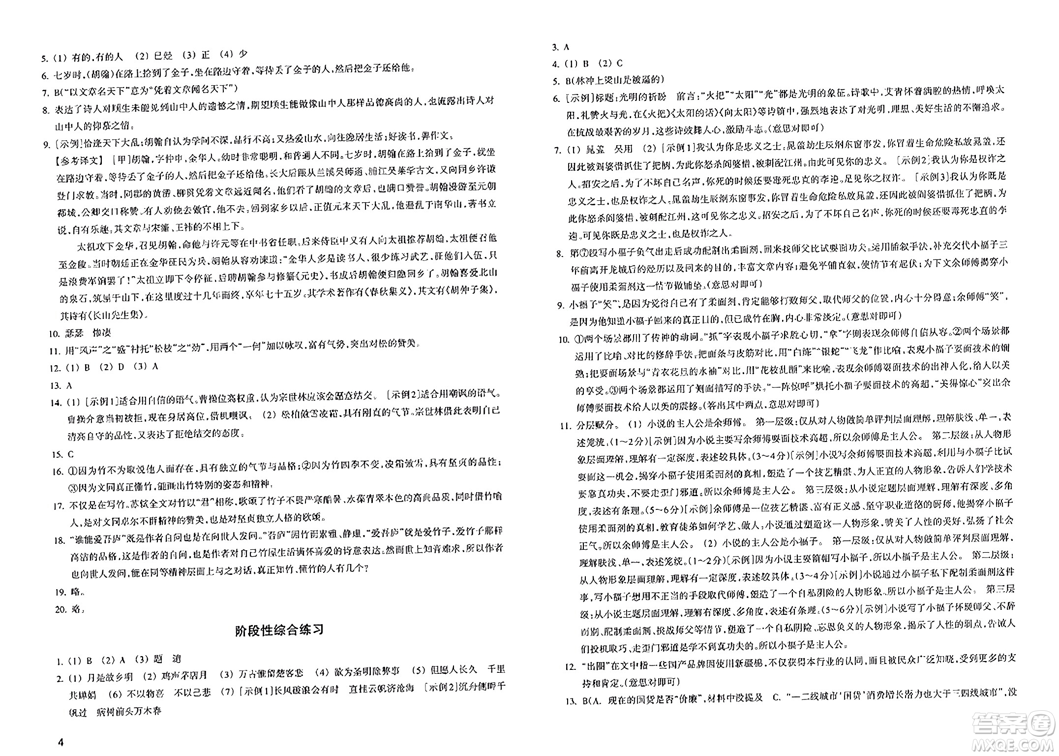 浙江教育出版社2023年秋鞏固與提高九年級(jí)語文上冊(cè)通用版答案