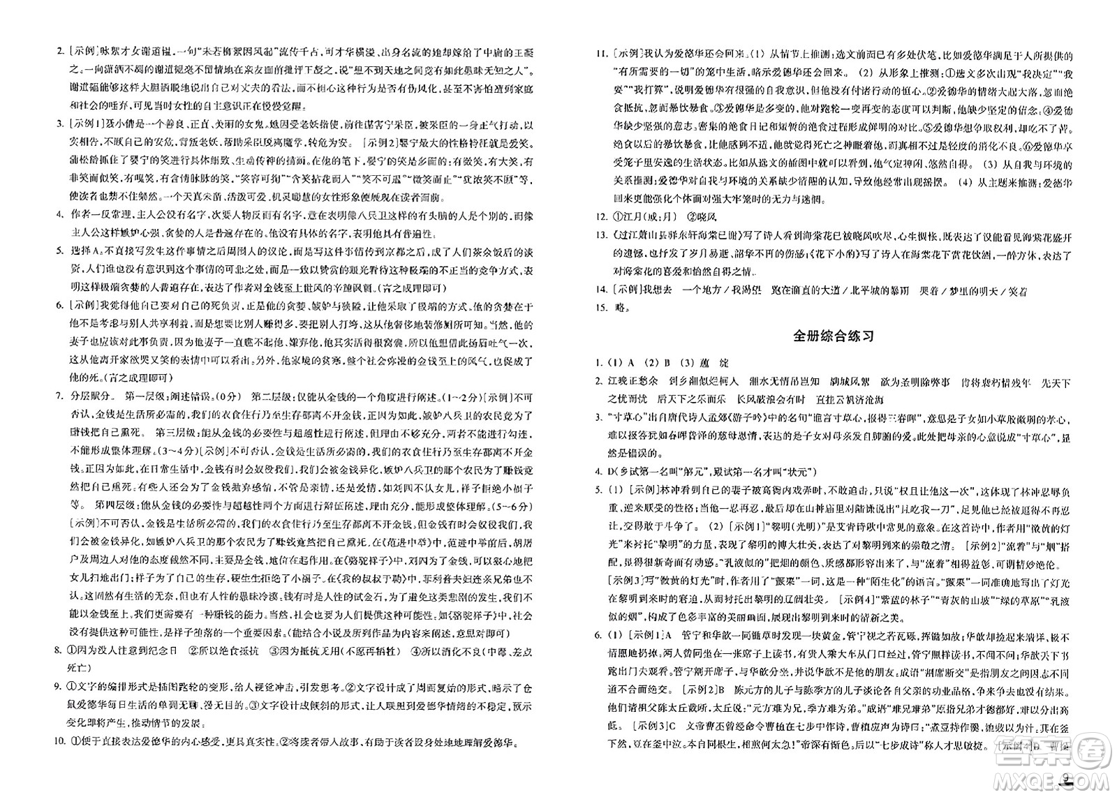浙江教育出版社2023年秋鞏固與提高九年級(jí)語文上冊(cè)通用版答案