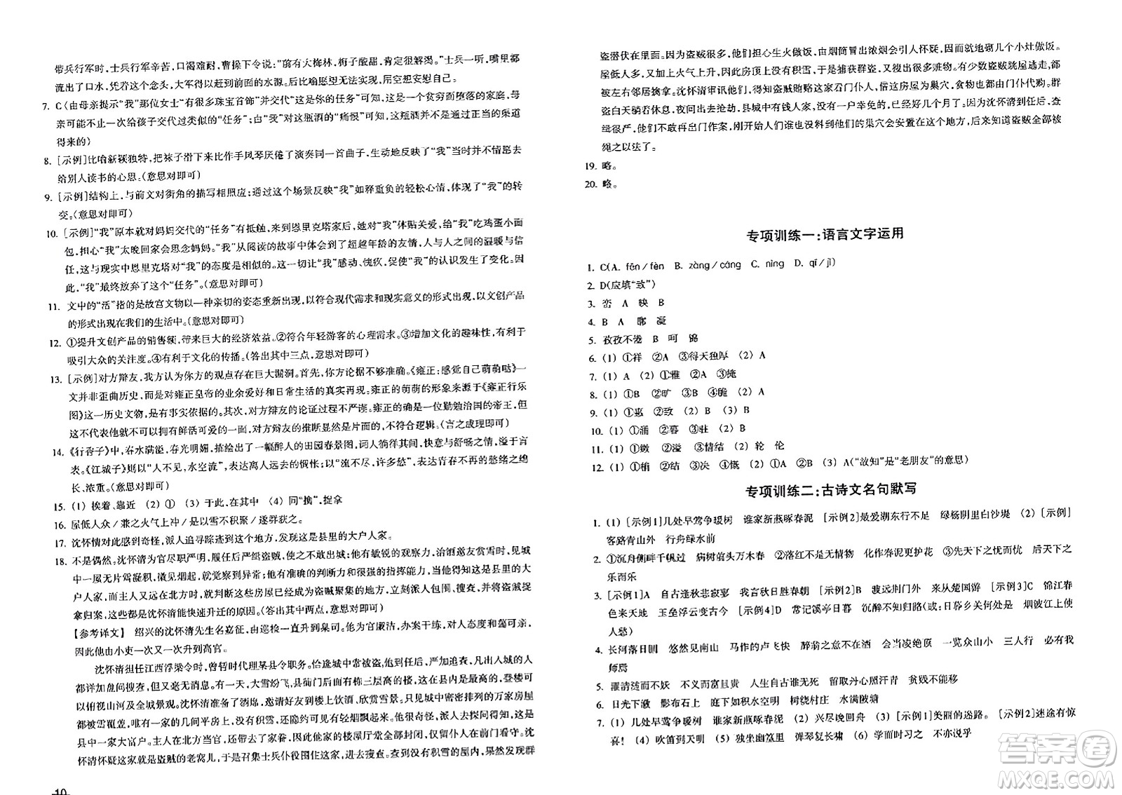 浙江教育出版社2023年秋鞏固與提高九年級(jí)語文上冊(cè)通用版答案