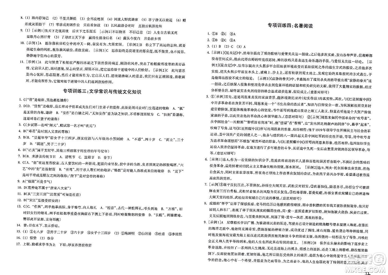 浙江教育出版社2023年秋鞏固與提高九年級(jí)語文上冊(cè)通用版答案