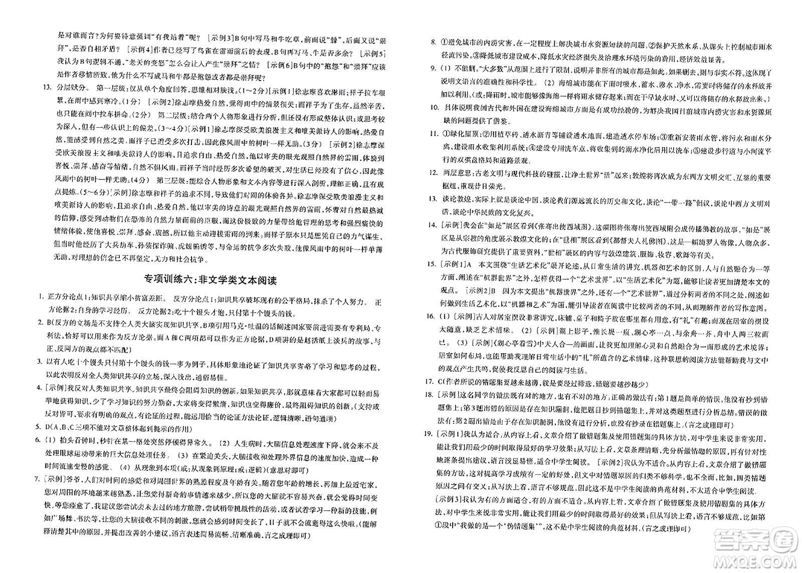 浙江教育出版社2023年秋鞏固與提高九年級(jí)語文上冊(cè)通用版答案
