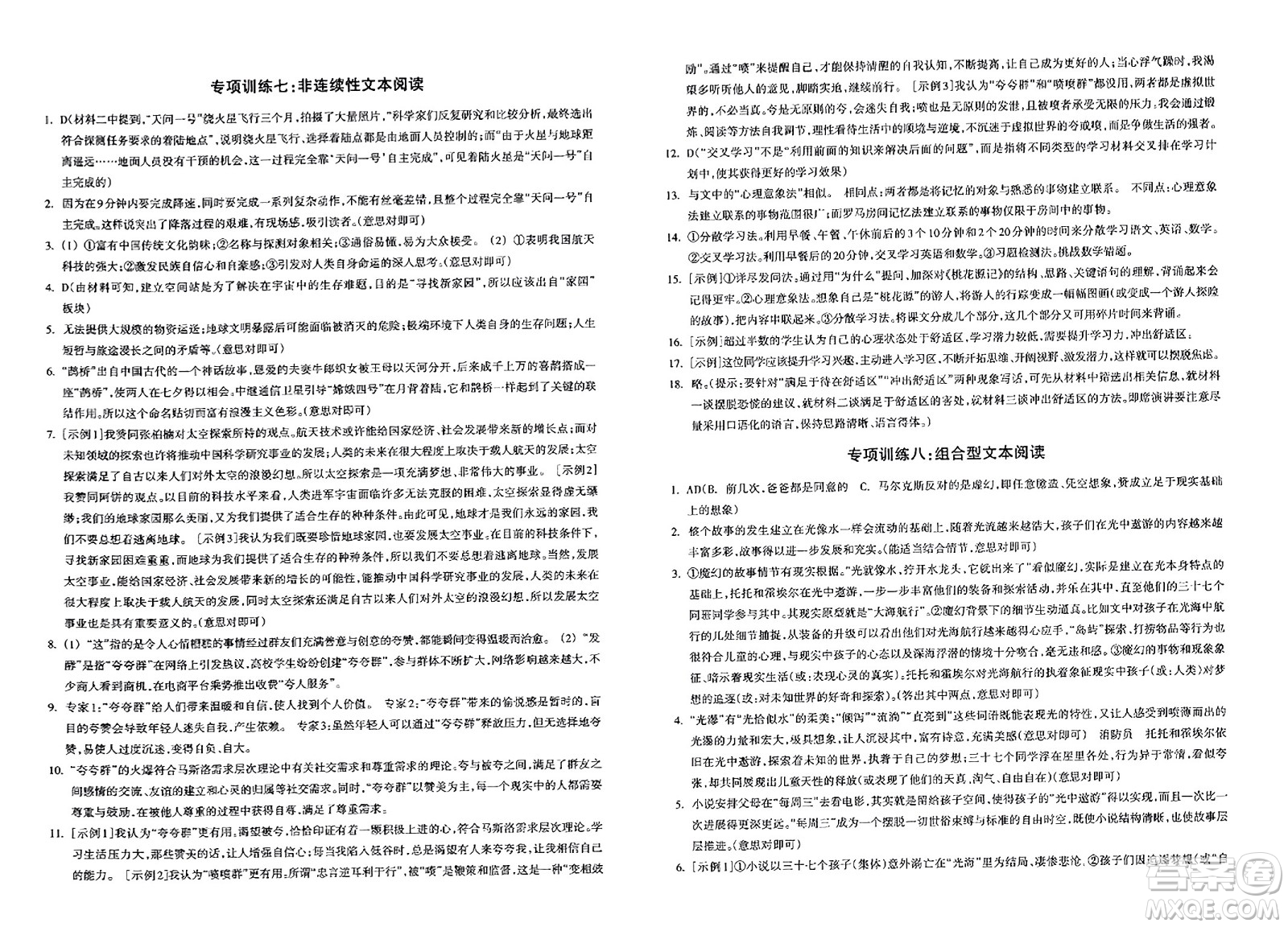 浙江教育出版社2023年秋鞏固與提高九年級(jí)語文上冊(cè)通用版答案