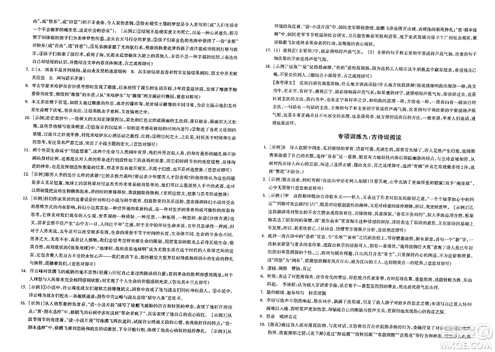 浙江教育出版社2023年秋鞏固與提高九年級(jí)語文上冊(cè)通用版答案