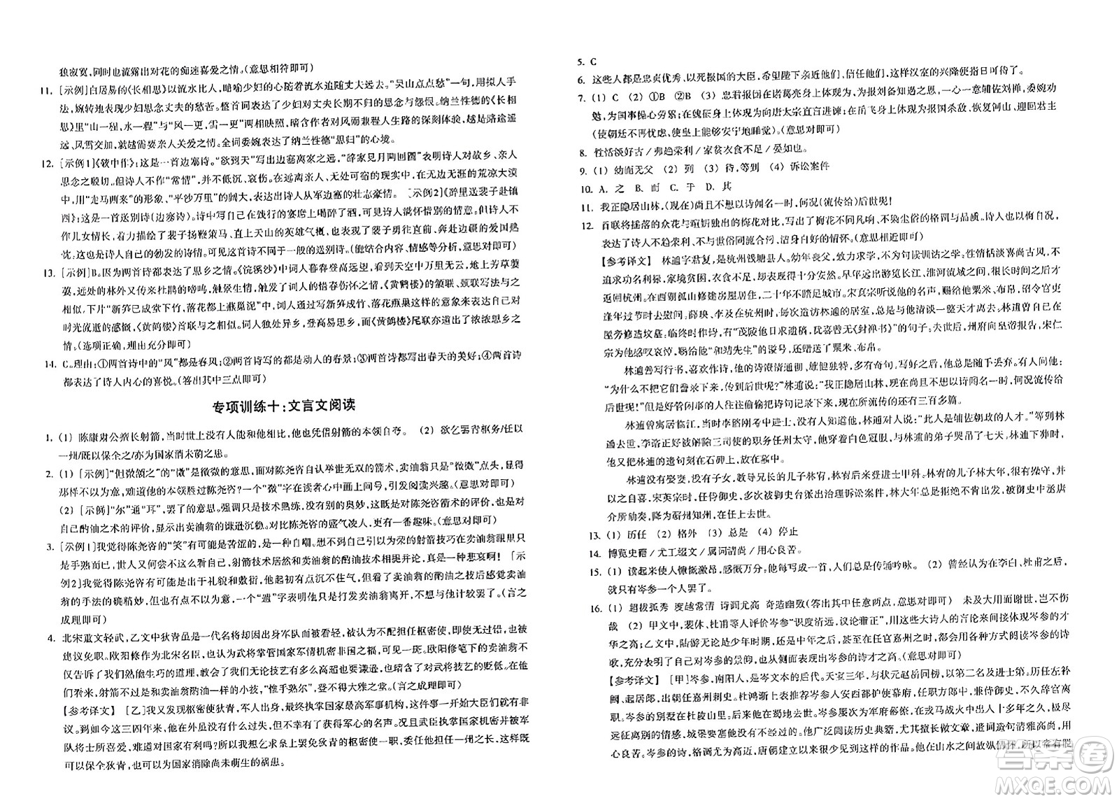 浙江教育出版社2023年秋鞏固與提高九年級(jí)語文上冊(cè)通用版答案