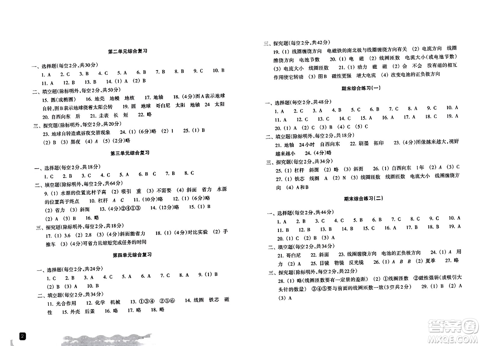 浙江教育出版社2023年秋鞏固與提高六年級科學上冊通用版答案
