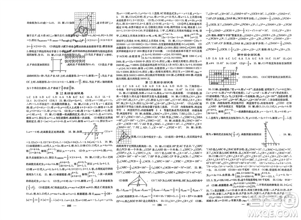 四川大學(xué)出版社2023年秋名校課堂內(nèi)外八年級數(shù)學(xué)上冊滬科版參考答案