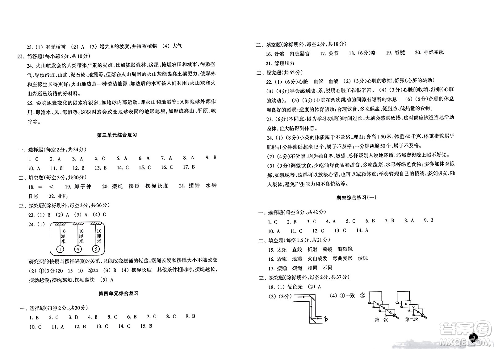 浙江教育出版社2023年秋鞏固與提高五年級(jí)科學(xué)上冊(cè)通用版答案