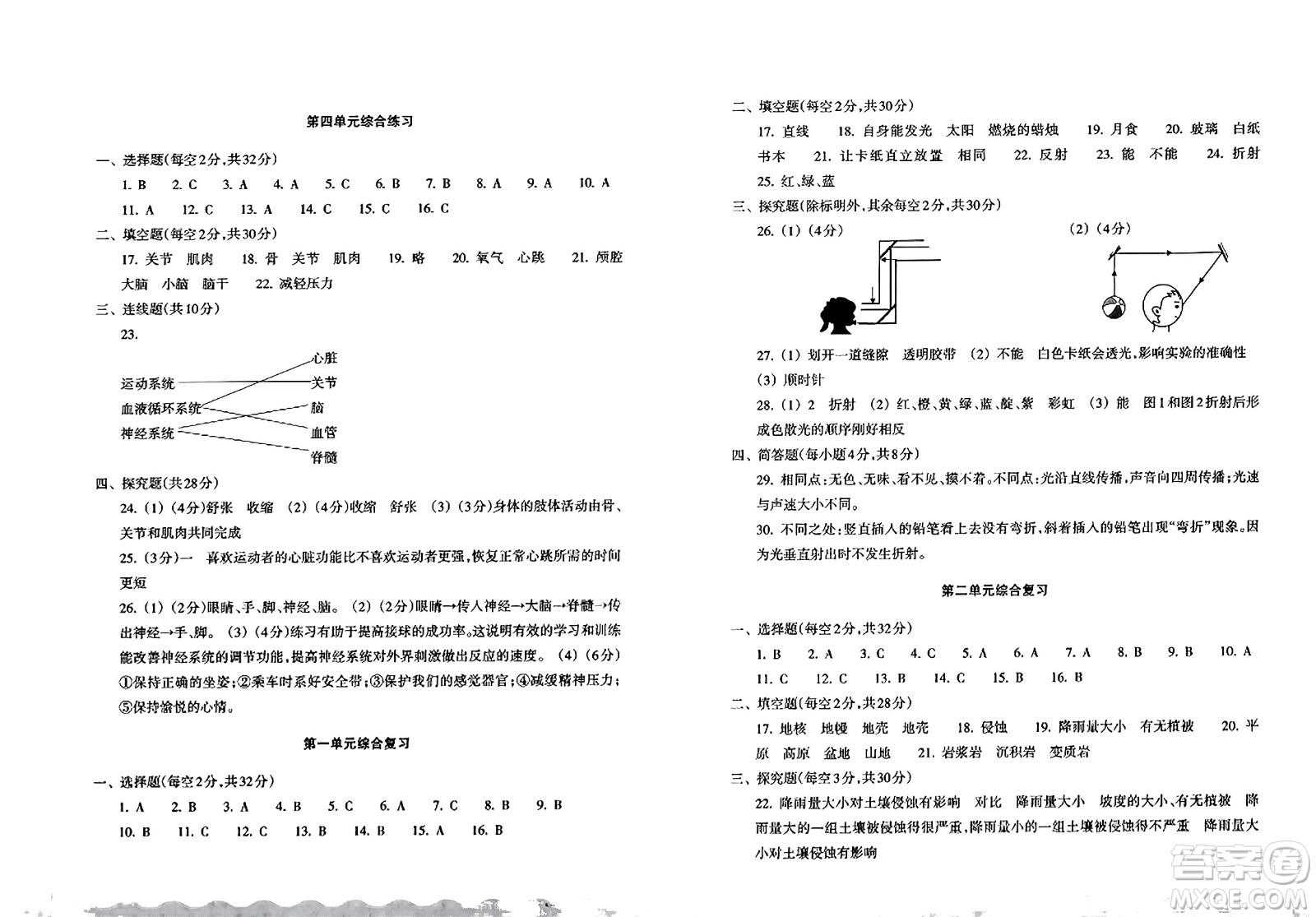 浙江教育出版社2023年秋鞏固與提高五年級(jí)科學(xué)上冊(cè)通用版答案