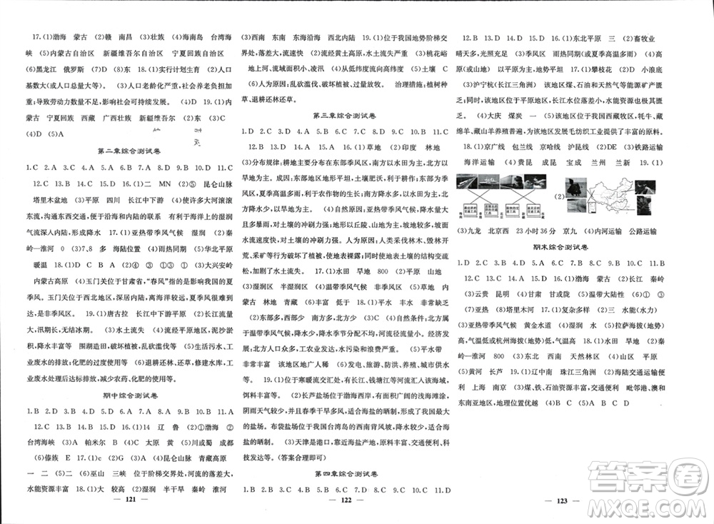 中華地圖學社2023年秋名校課堂內外八年級地理上冊湘教版參考答案