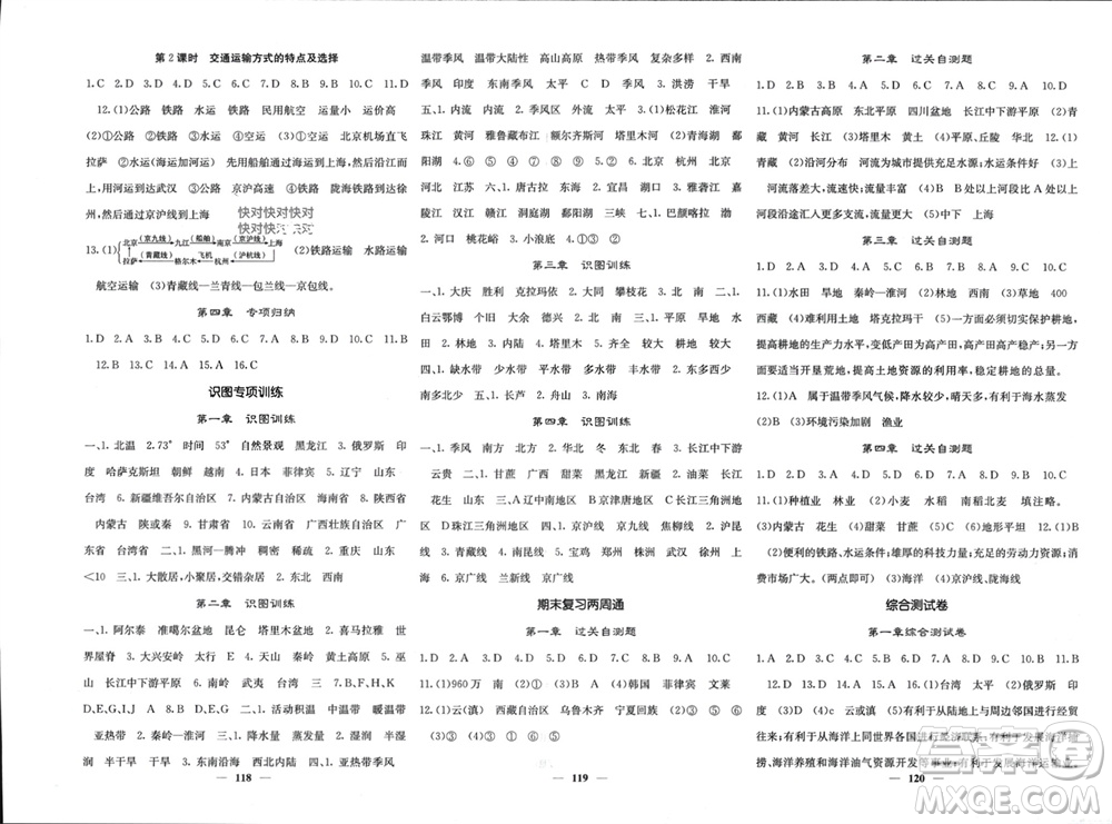 中華地圖學社2023年秋名校課堂內外八年級地理上冊湘教版參考答案
