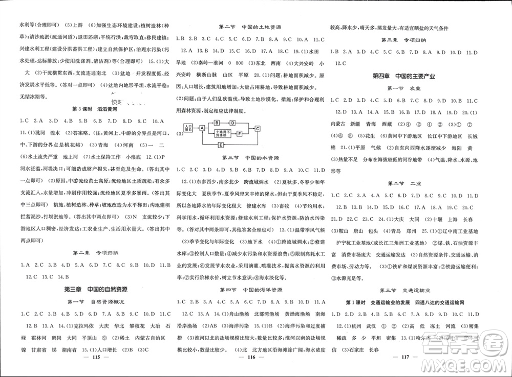 中華地圖學社2023年秋名校課堂內外八年級地理上冊湘教版參考答案