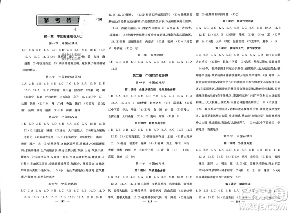 中華地圖學社2023年秋名校課堂內外八年級地理上冊湘教版參考答案
