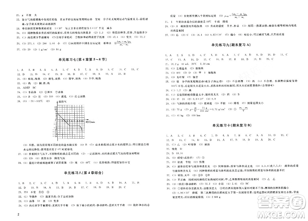 浙江教育出版社2023年秋鞏固與提高七年級科學(xué)上冊通用版答案