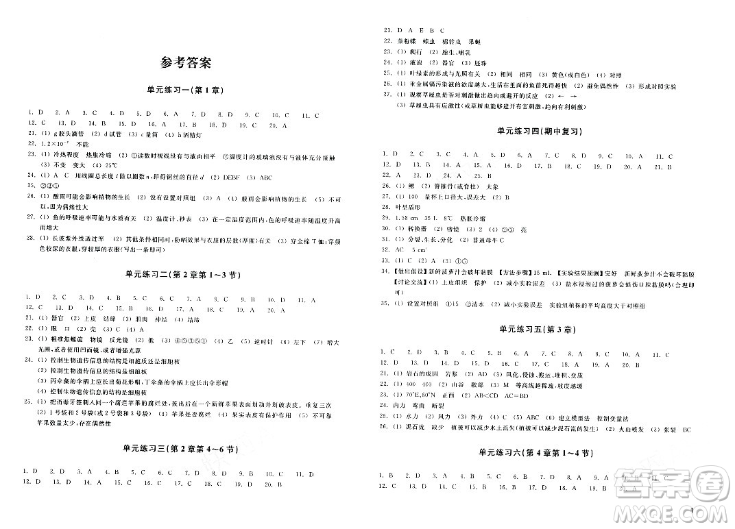 浙江教育出版社2023年秋鞏固與提高七年級科學(xué)上冊通用版答案
