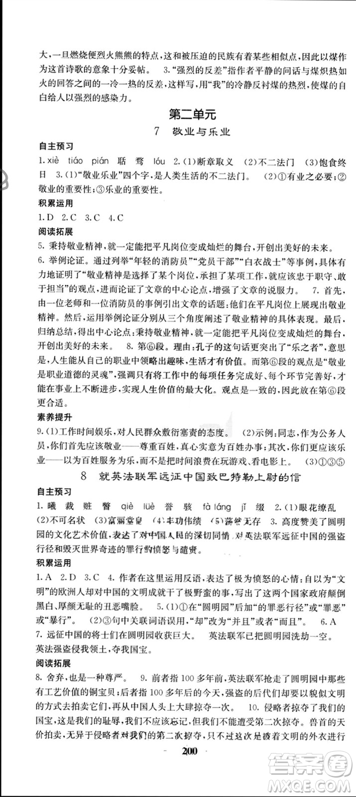 四川大學(xué)出版社2023年秋名校課堂內(nèi)外九年級語文上冊人教版參考答案