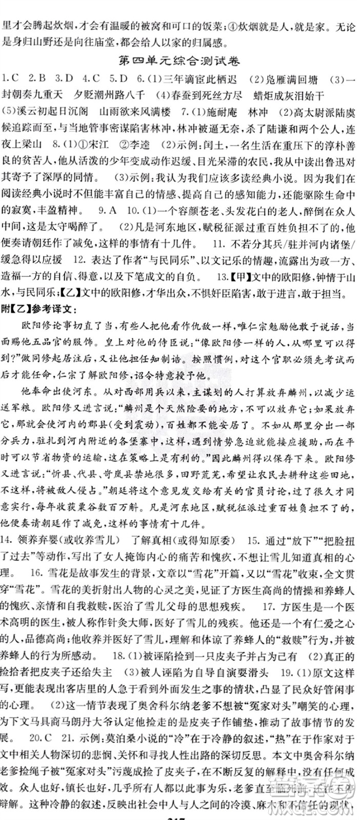 四川大學(xué)出版社2023年秋名校課堂內(nèi)外九年級語文上冊人教版參考答案