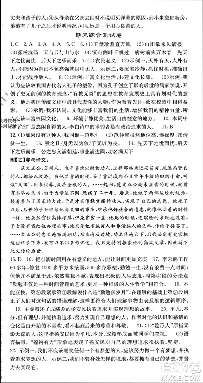 四川大學(xué)出版社2023年秋名校課堂內(nèi)外九年級語文上冊人教版參考答案