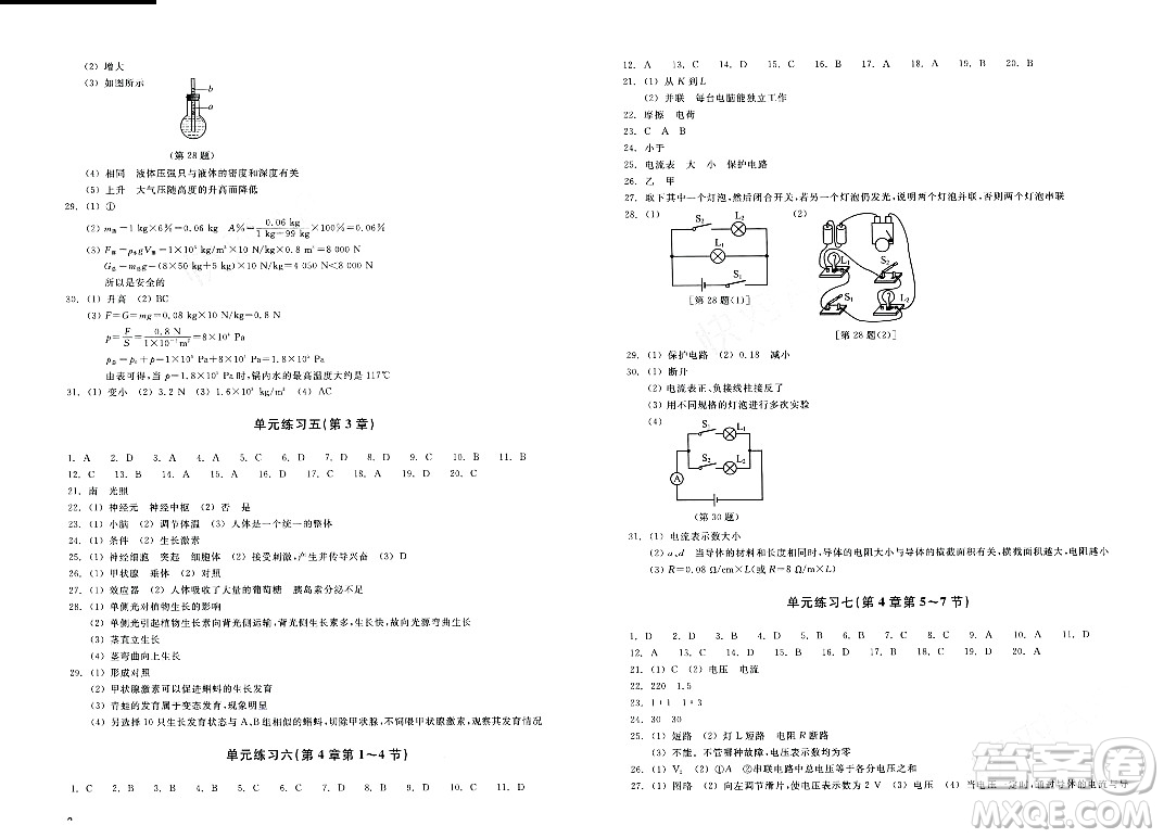 浙江教育出版社2023年秋鞏固與提高八年級(jí)科學(xué)上冊(cè)通用版答案