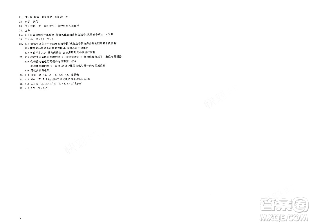 浙江教育出版社2023年秋鞏固與提高八年級(jí)科學(xué)上冊(cè)通用版答案