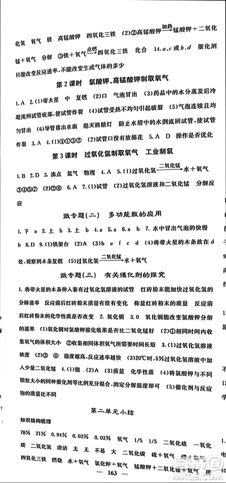 四川大學(xué)出版社2023年秋名校課堂內(nèi)外九年級化學(xué)上冊人教版參考答案