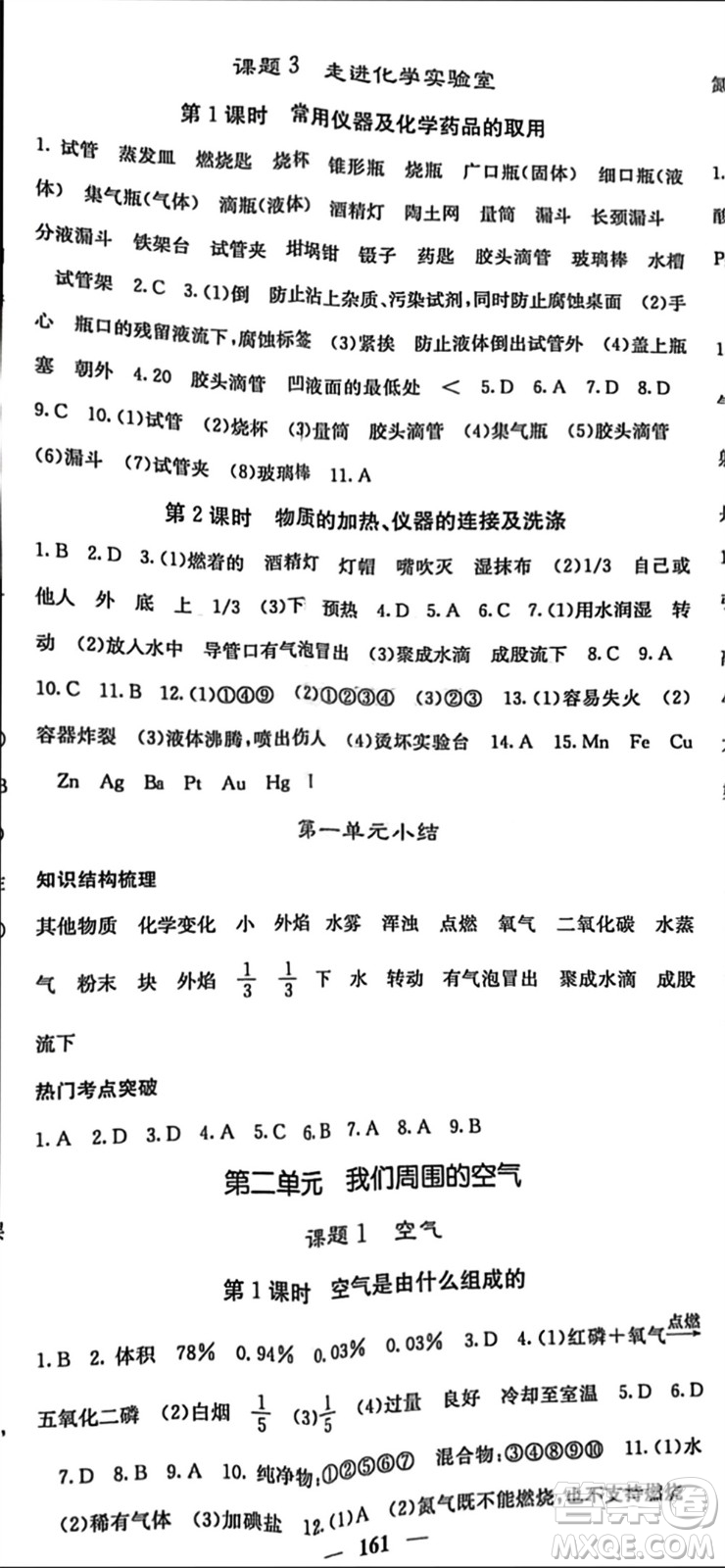 四川大學(xué)出版社2023年秋名校課堂內(nèi)外九年級化學(xué)上冊人教版參考答案