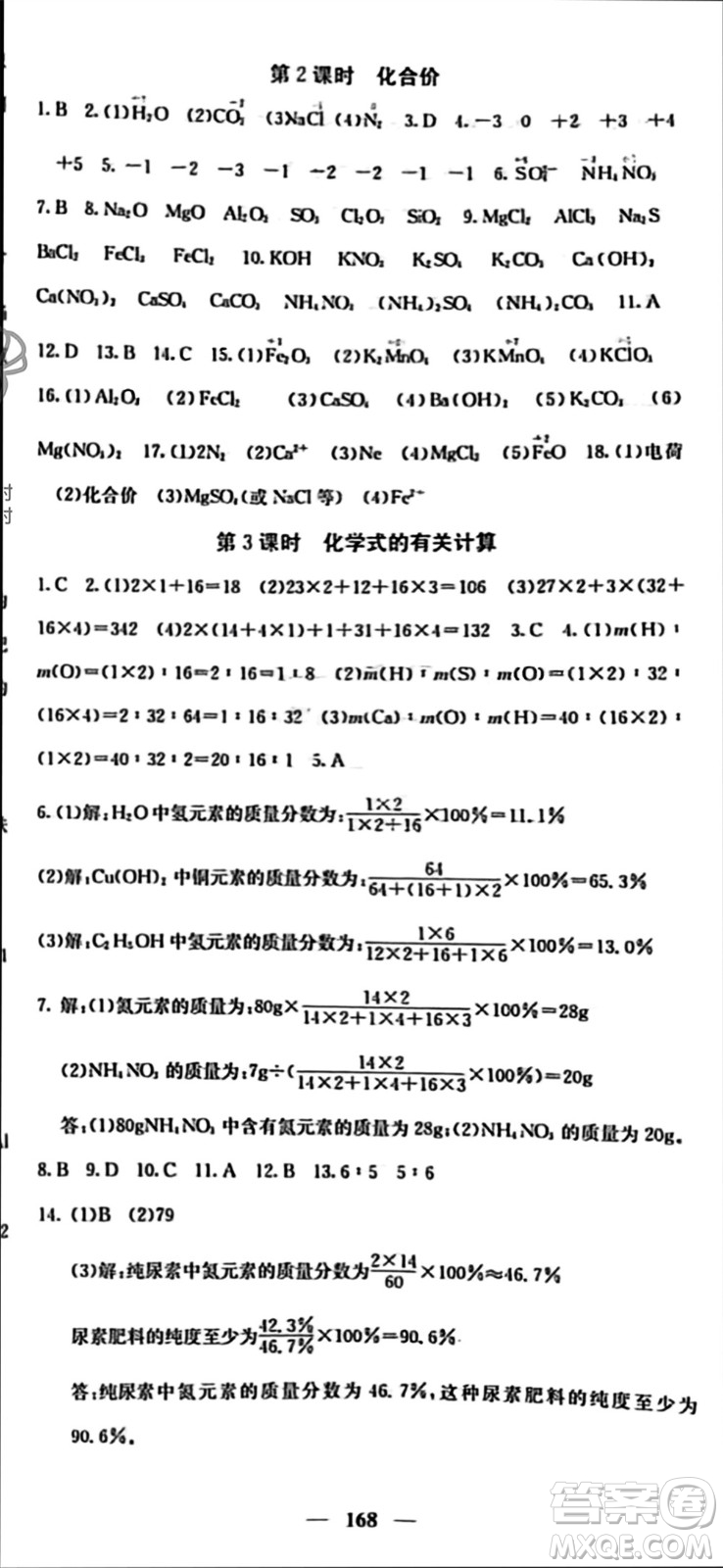 四川大學(xué)出版社2023年秋名校課堂內(nèi)外九年級化學(xué)上冊人教版參考答案