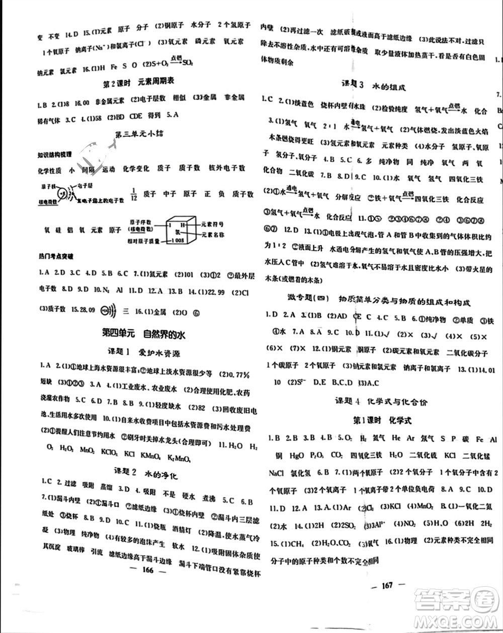 四川大學(xué)出版社2023年秋名校課堂內(nèi)外九年級化學(xué)上冊人教版參考答案