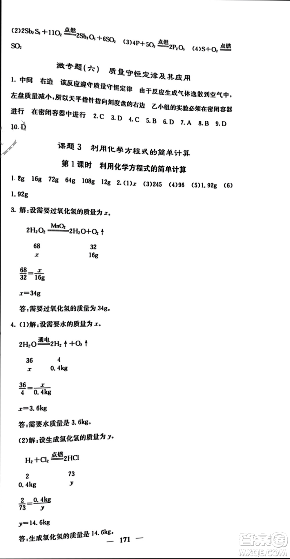 四川大學(xué)出版社2023年秋名校課堂內(nèi)外九年級化學(xué)上冊人教版參考答案