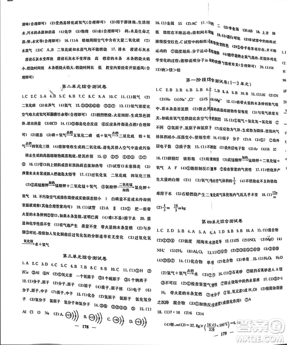 四川大學(xué)出版社2023年秋名校課堂內(nèi)外九年級化學(xué)上冊人教版參考答案