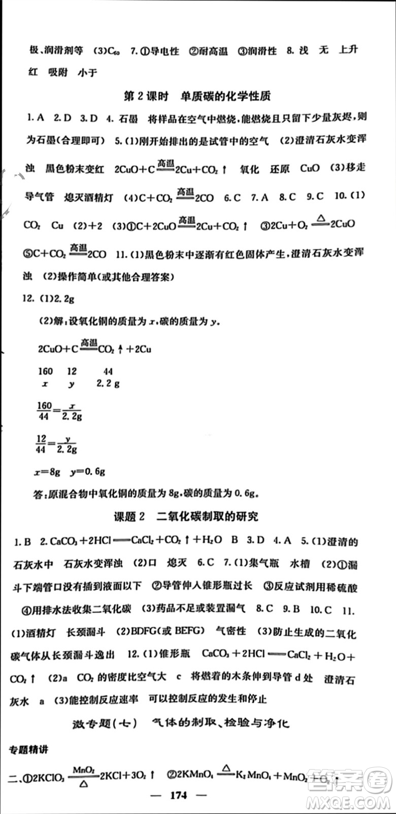 四川大學(xué)出版社2023年秋名校課堂內(nèi)外九年級化學(xué)上冊人教版參考答案