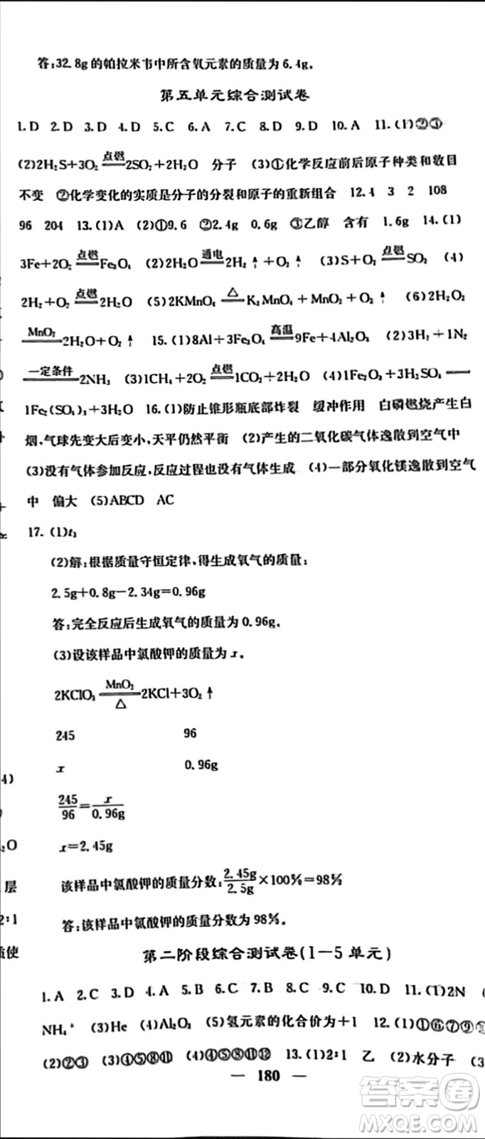 四川大學(xué)出版社2023年秋名校課堂內(nèi)外九年級化學(xué)上冊人教版參考答案