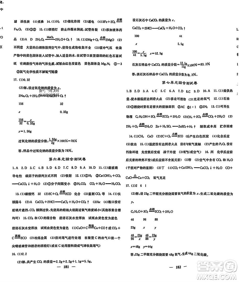 四川大學(xué)出版社2023年秋名校課堂內(nèi)外九年級化學(xué)上冊人教版參考答案