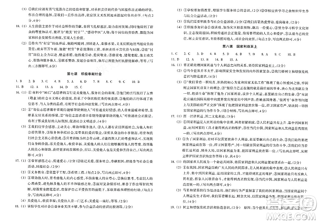 浙江教育出版社2023年秋鞏固與提高八年級(jí)道德與法治上冊通用版答案