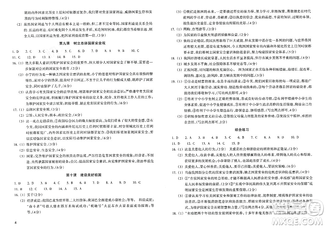 浙江教育出版社2023年秋鞏固與提高八年級(jí)道德與法治上冊通用版答案