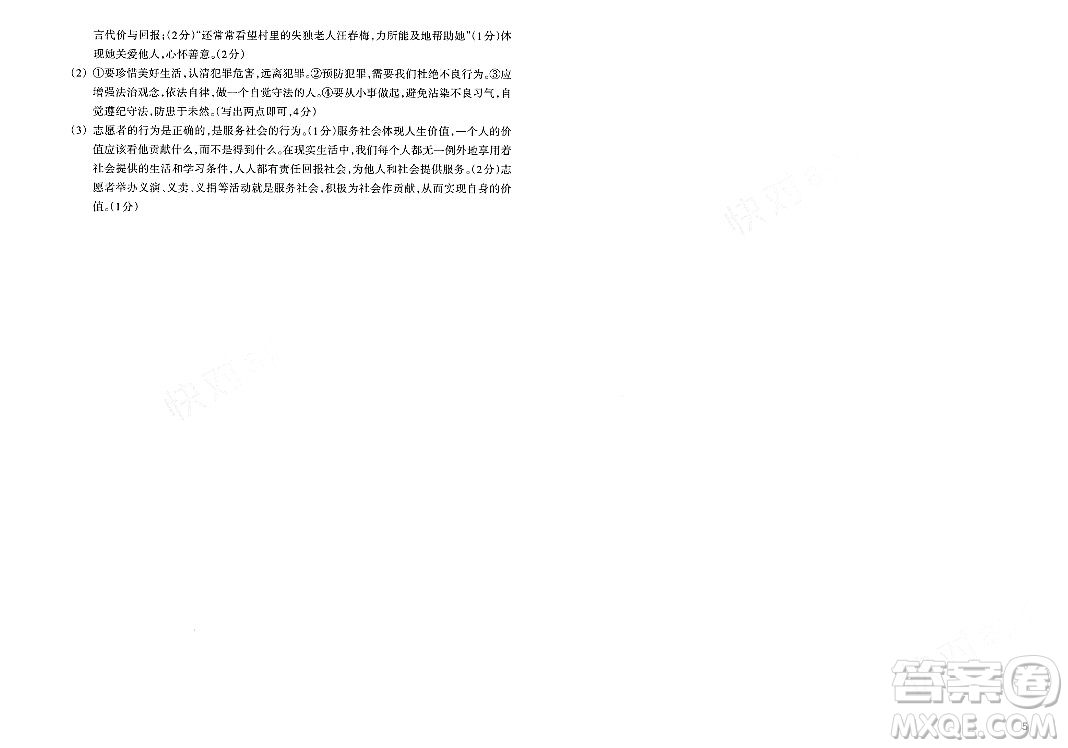 浙江教育出版社2023年秋鞏固與提高八年級(jí)道德與法治上冊通用版答案
